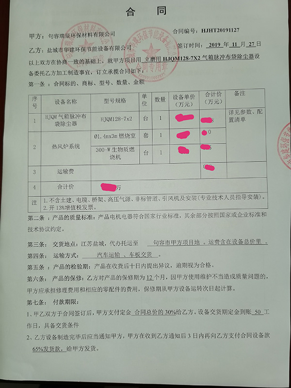 我司成功合作江蘇句容瑞辰環(huán)保材料有限公司立磨布袋除塵器，排放濃度新標(biāo)準(zhǔn)10mgm3以下。該公司靠近鹽城，通過各方面溝通聯(lián)系對我司技術(shù)、服務(wù)非常認(rèn)可，成功合作！.jpg